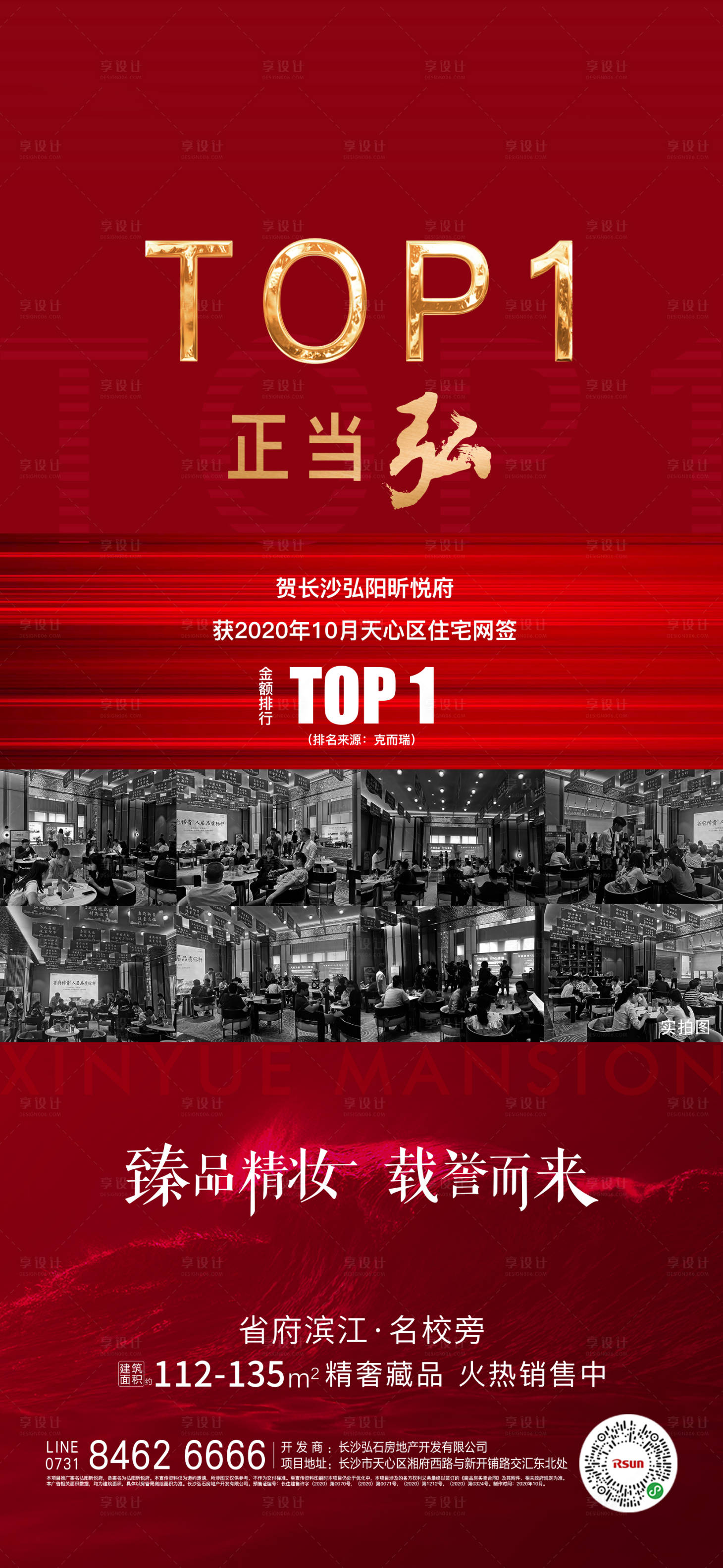 源文件下載【享設計】搜索編號：90420002444043434【地產熱銷單圖】
