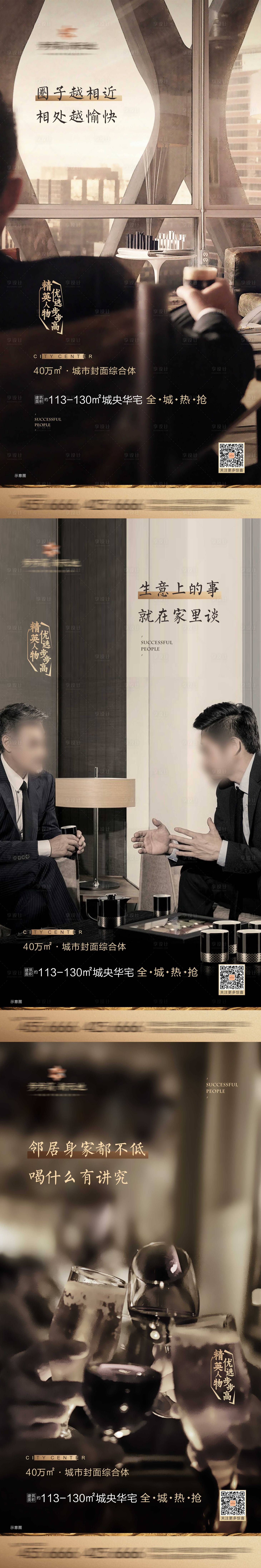 源文件下载【享设计】搜索编号：35930002702612394【地产圈层价值点海报】