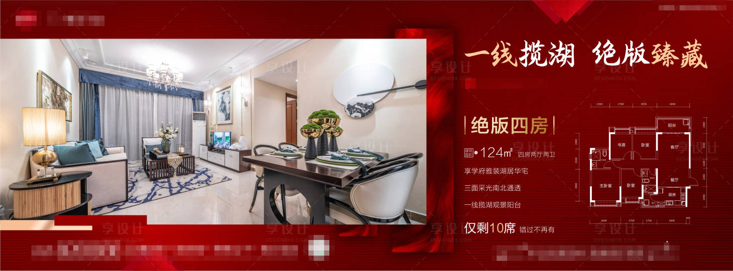 源文件下载【房地产户型价值点海报】编号：16800002618375808