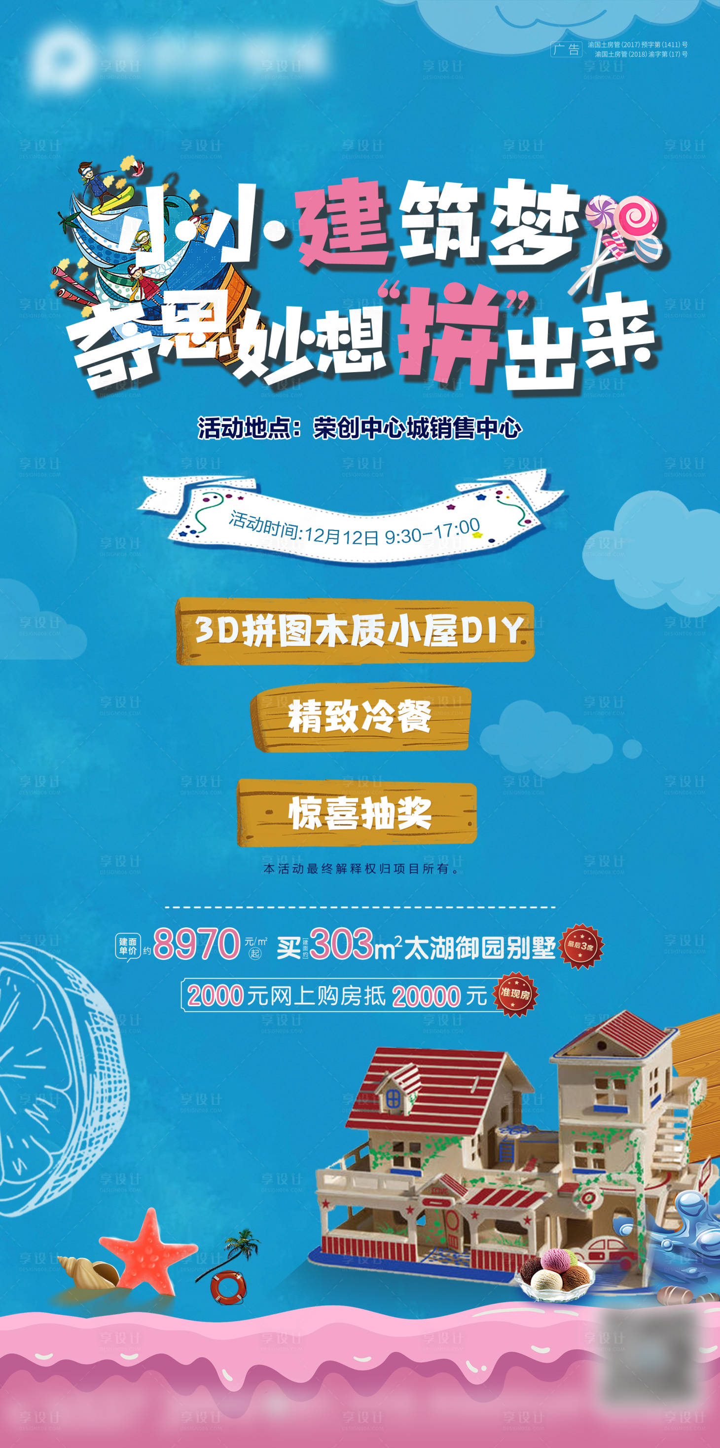源文件下载【地产手工DIY暖场活动海报】编号：20201117161029694