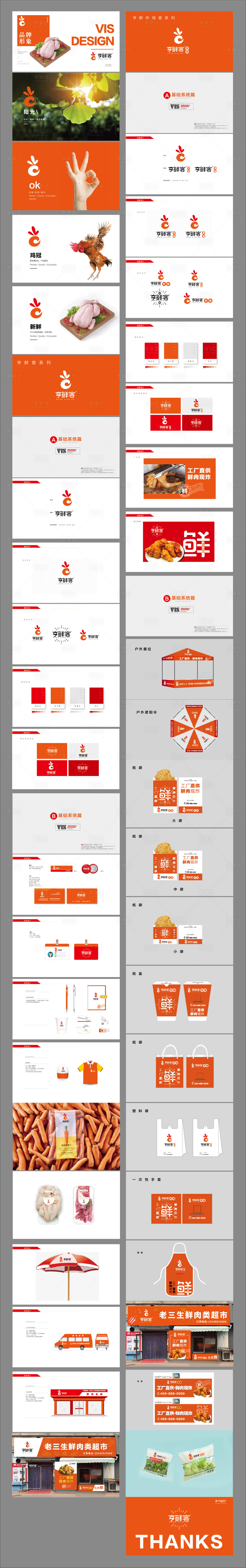 源文件下載【享設計】搜索編號：53620002616915054【亨鮮客炸雞品牌VI設計】