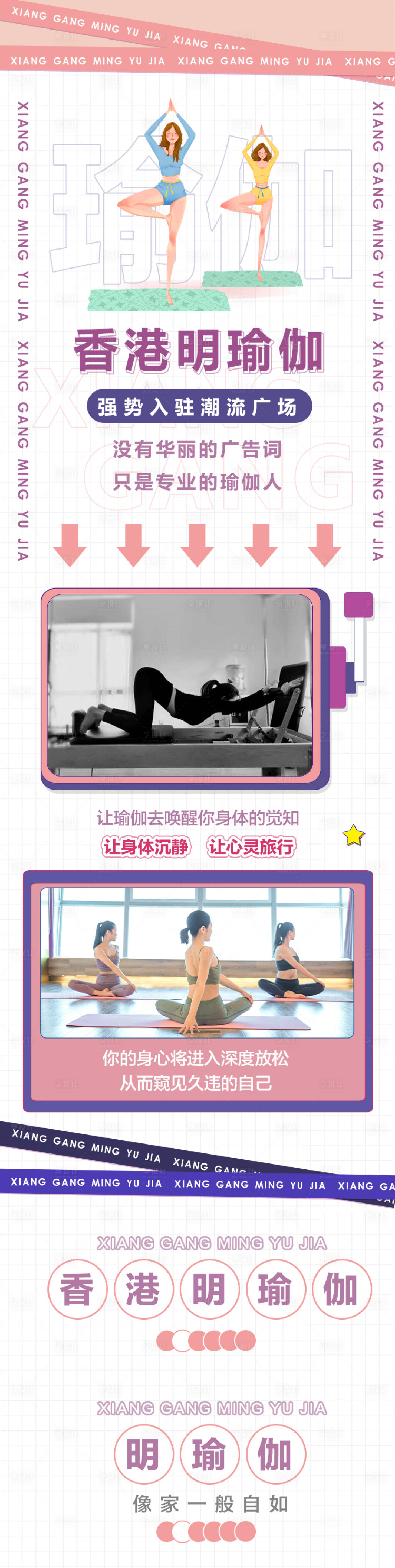 源文件下载【享设计】搜索编号：73270002564249254【孟菲斯瑜伽长图海报】