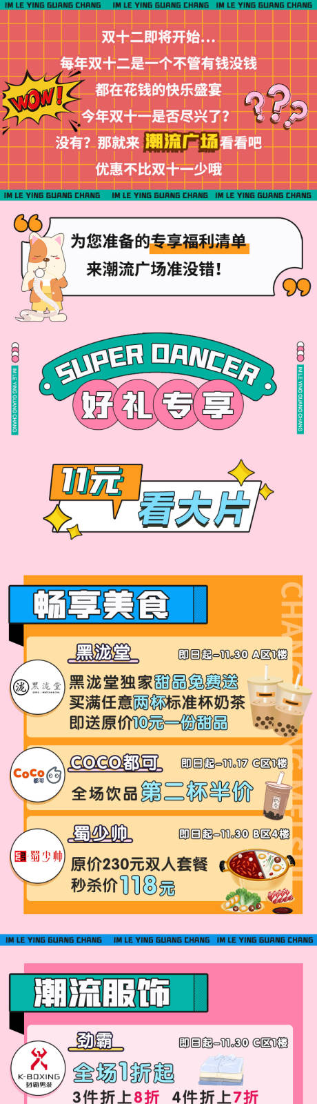 源文件下載【享設(shè)計(jì)】搜索編號(hào)：82940002722465048【商業(yè)雙12長(zhǎng)圖活動(dòng)海報(bào)】