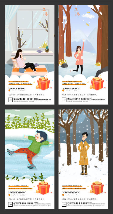 地产立冬插画微信刷屏海报-源文件【享设计】