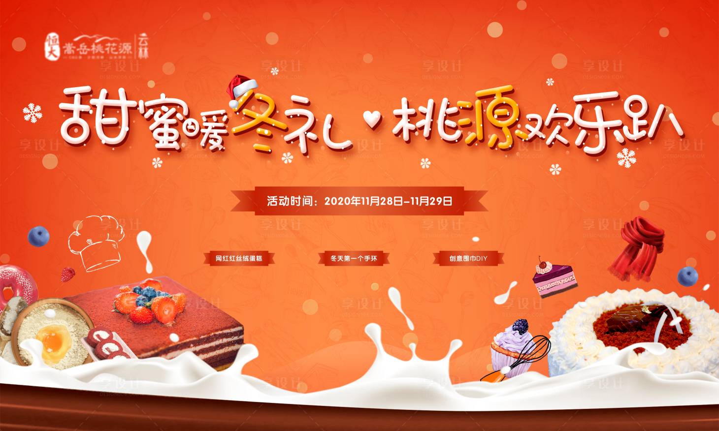 源文件下载【享设计】搜索编号：93080002661325824【地产暖冬活动桁架】