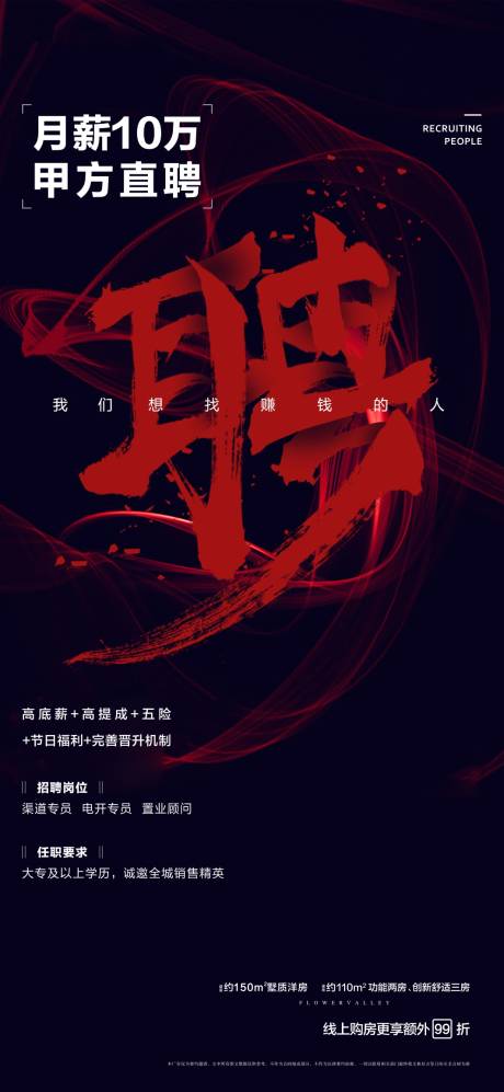 源文件下載【招聘海報】編號：24300002717118624