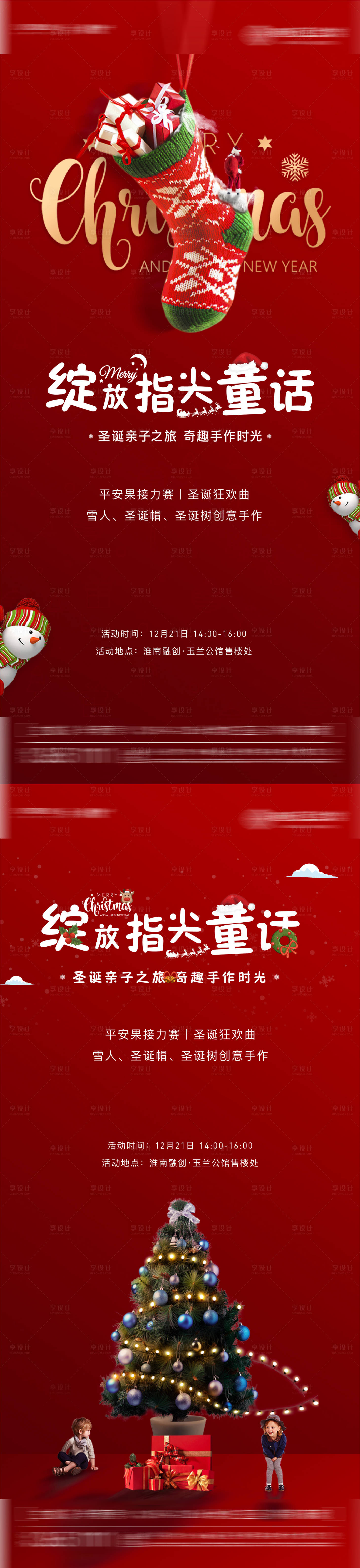 源文件下載【圣誕暖場活動】編號：24260002474444491