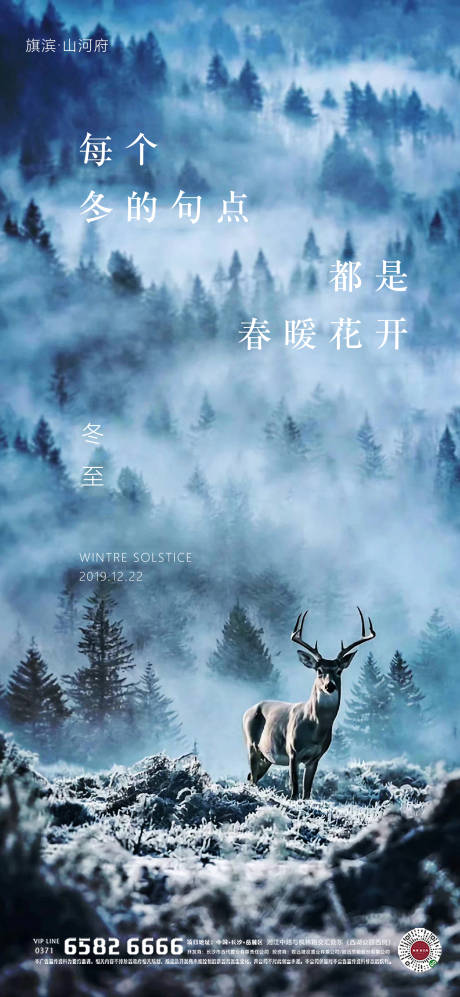 源文件下载【冬至节气海报】编号：31680002728351422