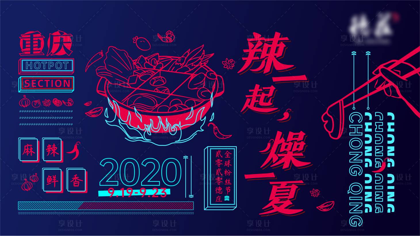 源文件下载【享设计】搜索编号：54890002470282801【活动形象】