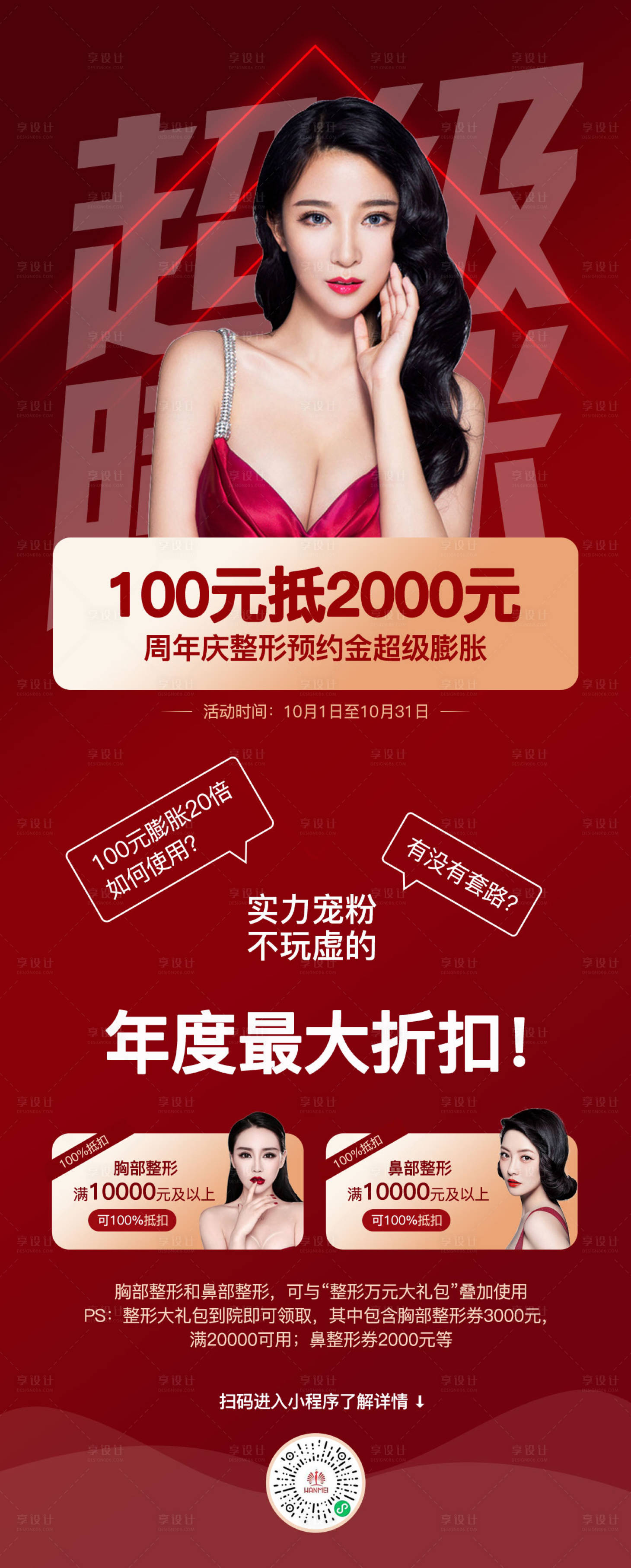 源文件下載【享設(shè)計】搜索編號：31560002586623611【整形超級膨脹金】