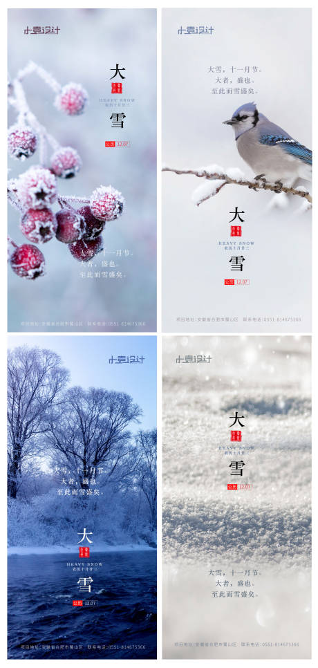 大雪节气海报系列-源文件【享设计】