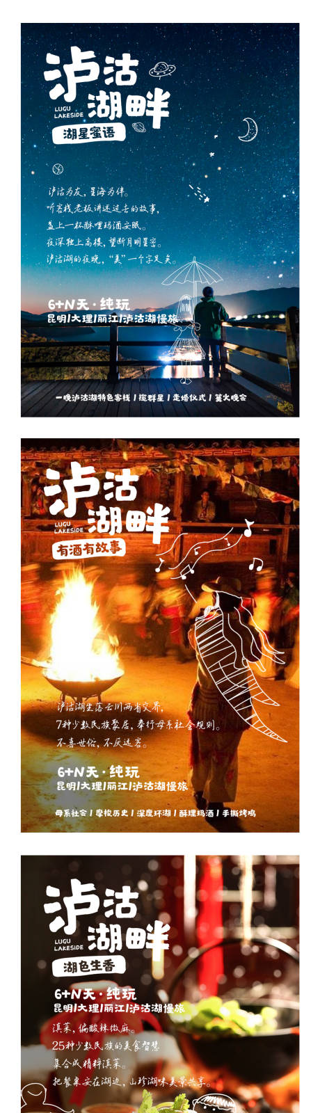 编号：20201125103243477【享设计】源文件下载-泸沽湖旅游系列海报