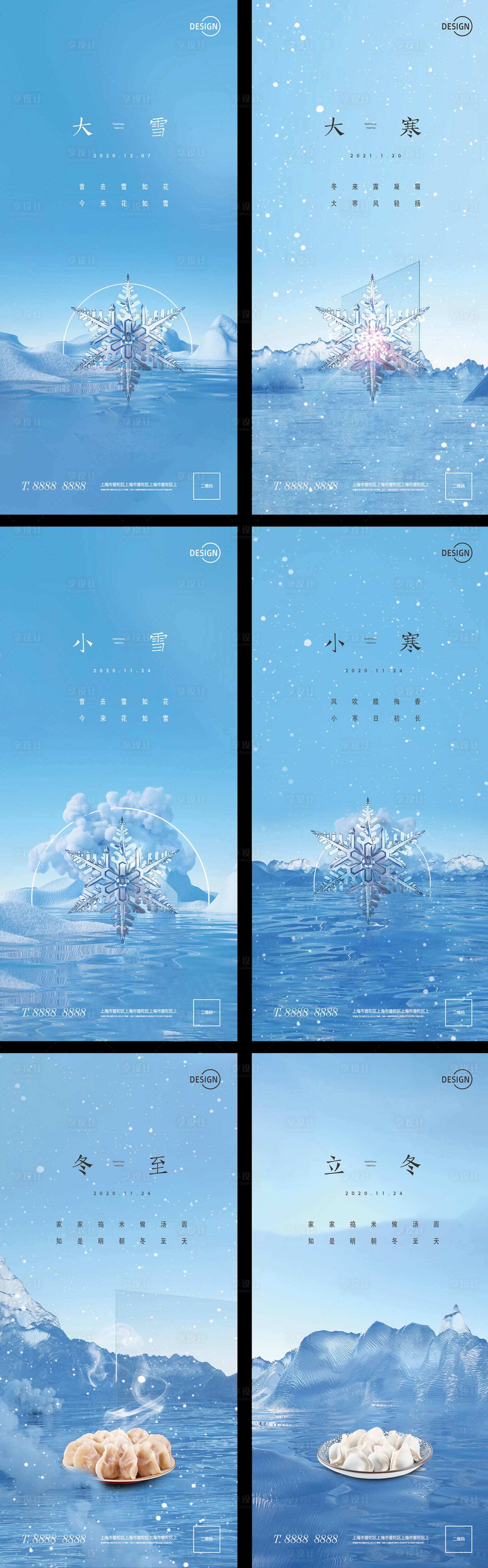 源文件下载【二十四节气冬季系列海报】编号：81390002675957476