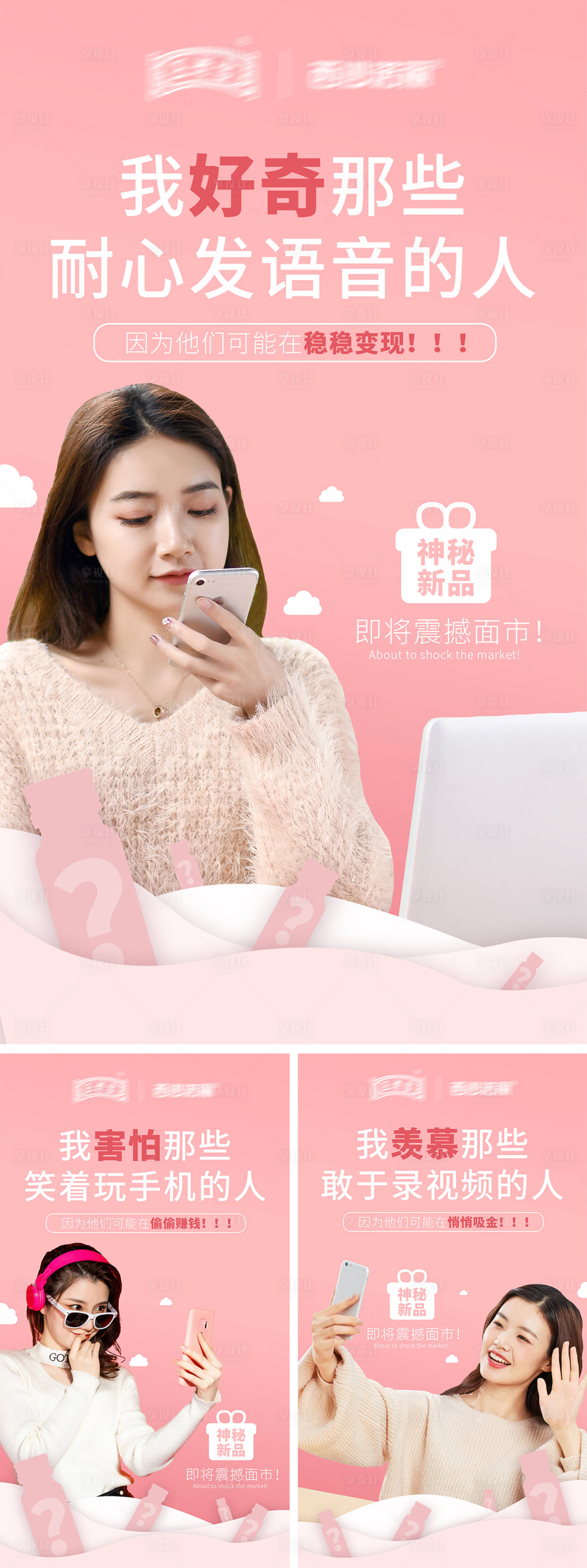 源文件下載【享設計】搜索編號：26170002617102474【微商新品造勢系列海報】