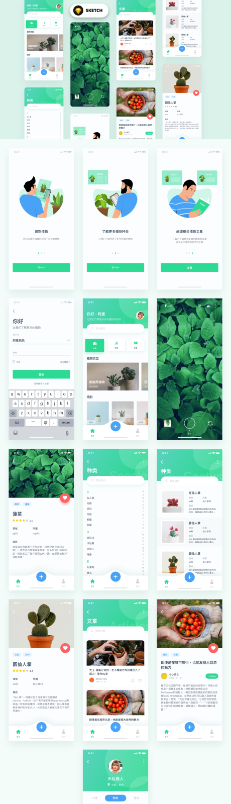 编号：20201106105354273【享设计】源文件下载-植物图鉴APP界面设计