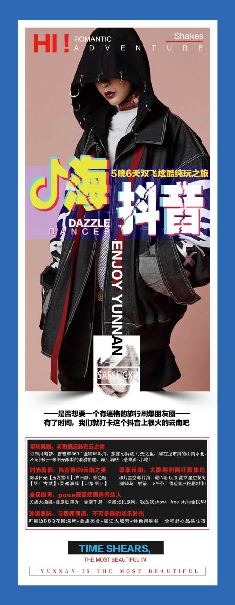 源文件下载【嗨抖音活动长图海报】编号：93360002722848881