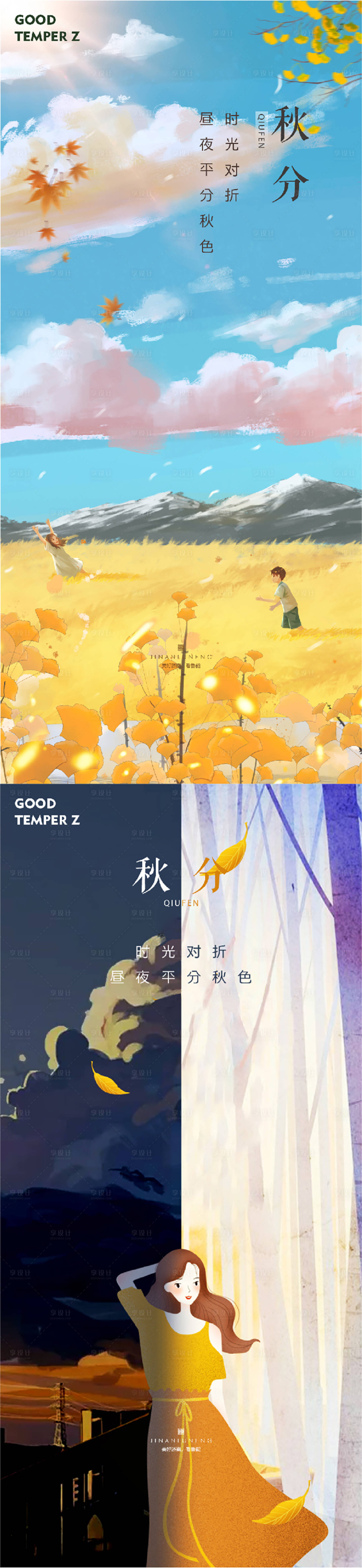 源文件下载【享设计】搜索编号：39790002496842967【秋分插画二十四节气海报】