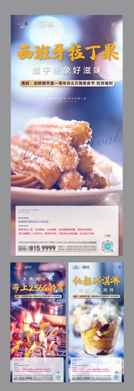 源文件下載【房地產美食節活動展板】編號：13790002481357493