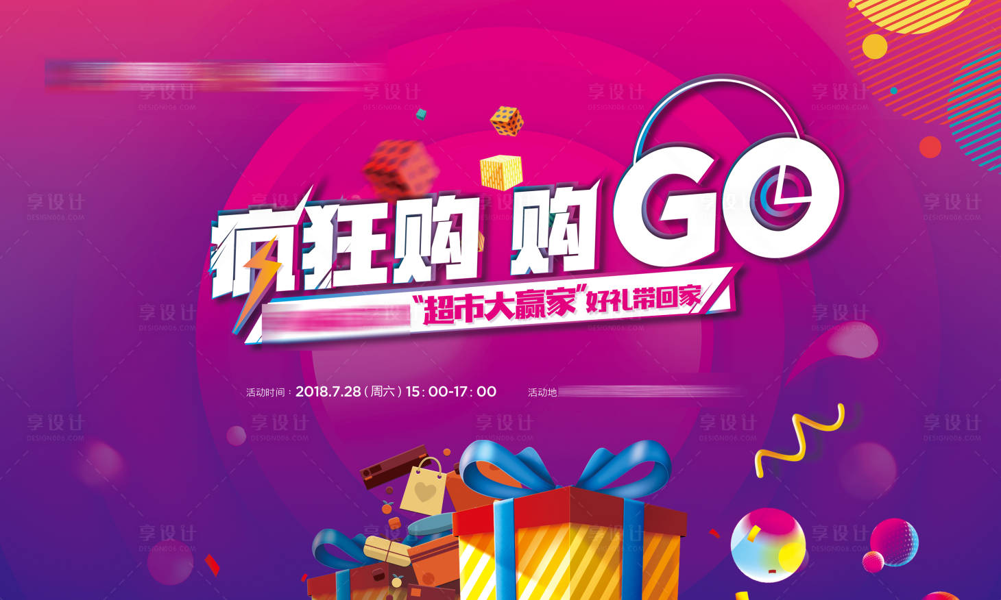 源文件下載【享設(shè)計(jì)】搜索編號(hào)：75860002436915070【超市大贏家活動(dòng)展板】