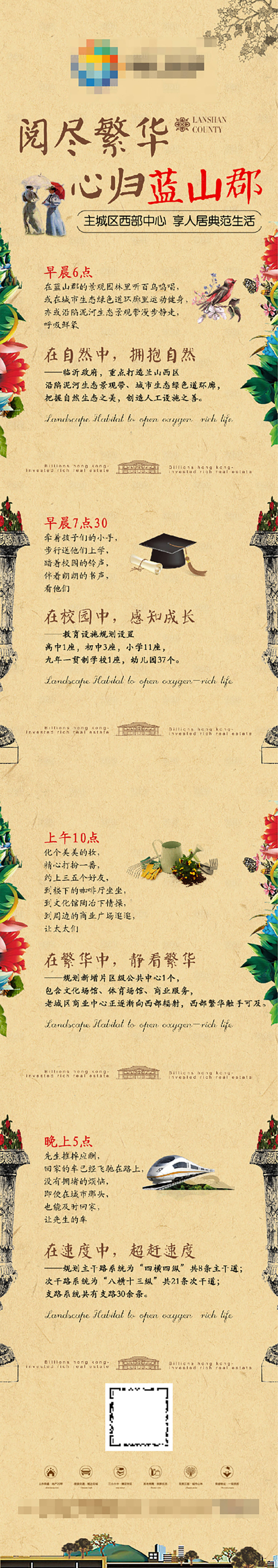 源文件下載【享設(shè)計(jì)】搜索編號(hào)：15410002527651477【地產(chǎn)洋房?jī)r(jià)值點(diǎn)園林配套微信H5長(zhǎng)圖】