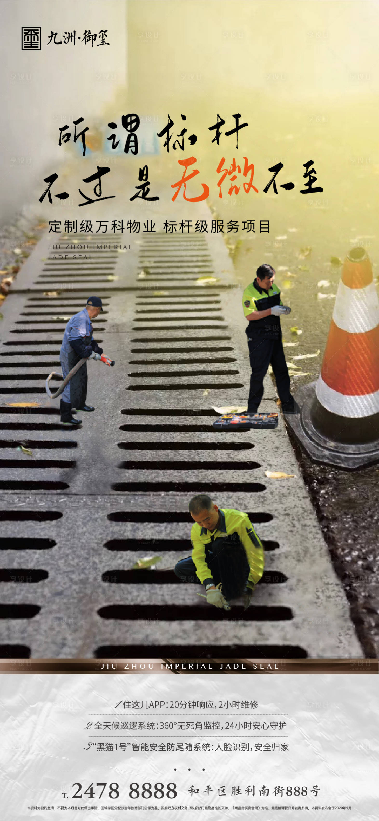 源文件下载【物业海报】编号：55270002661819929