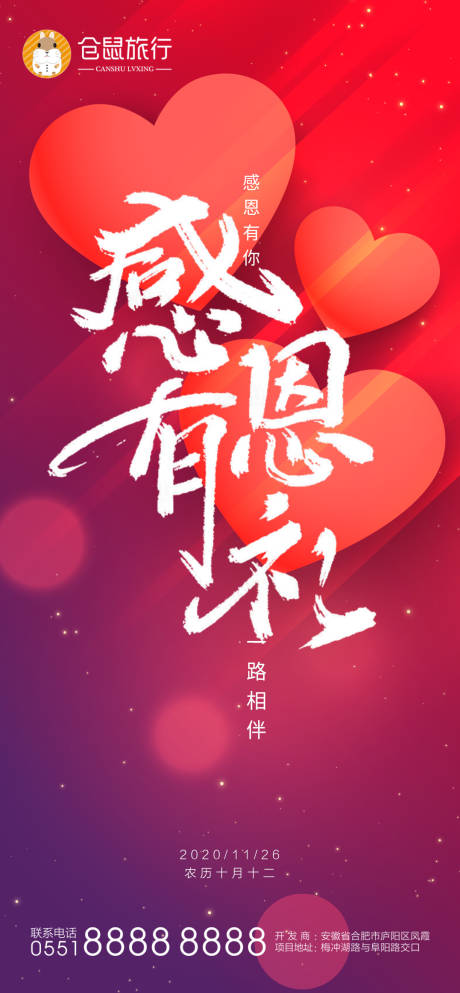 源文件下载【感恩节移动端海报】编号：20920002627017837