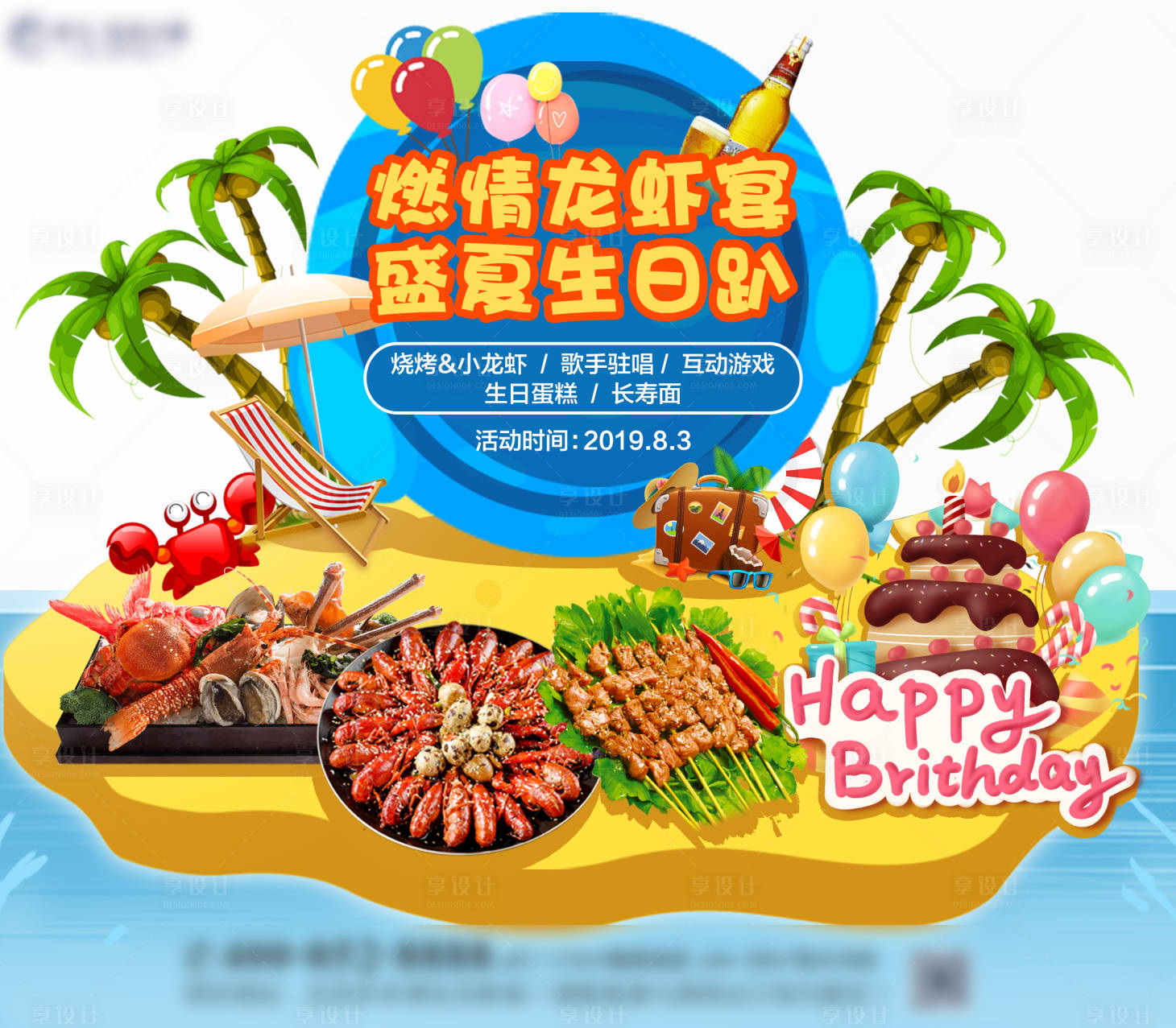 源文件下载【地产龙虾宴异形背景板】编号：87770002659045928