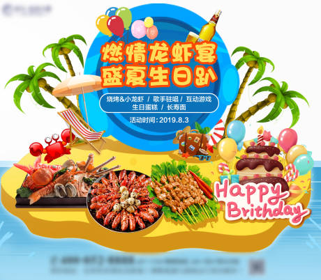 地产龙虾宴异形背景板-源文件【享设计】