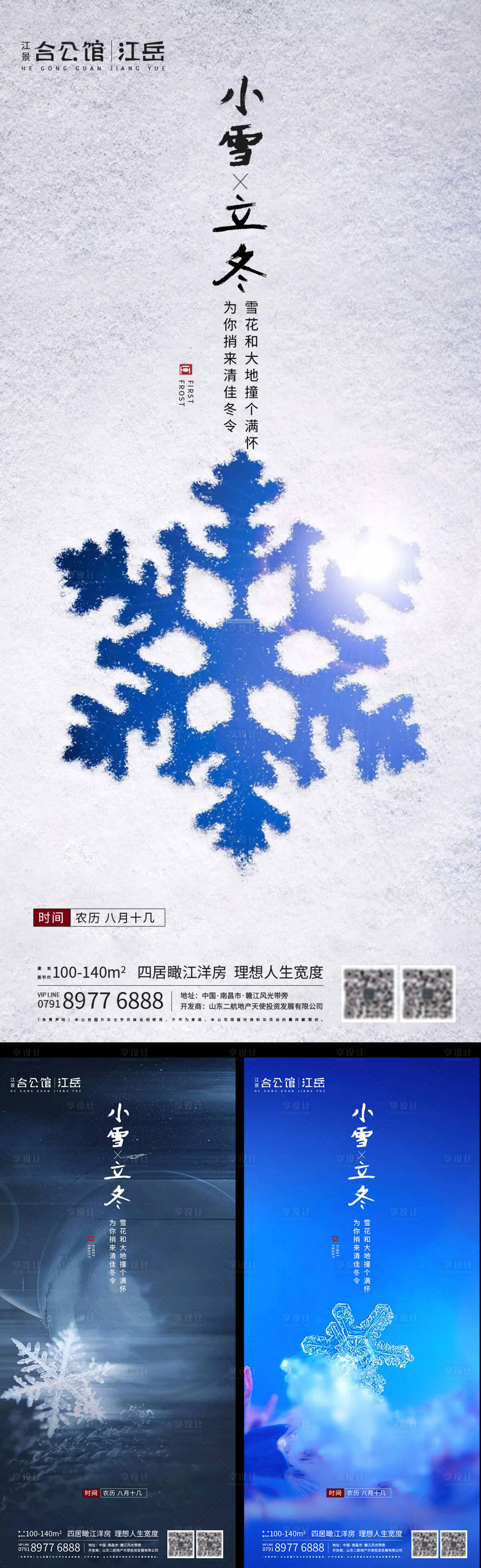 源文件下载【地产二十四节气海报】编号：42950002446445757