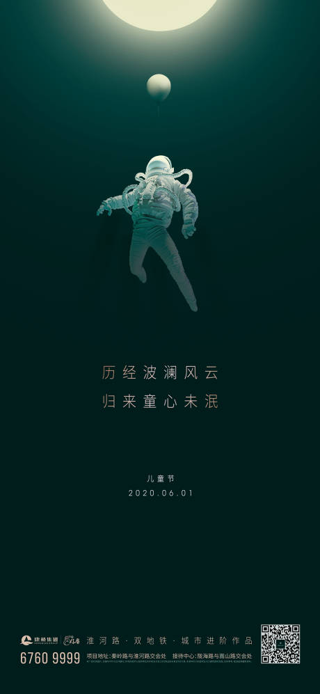 源文件下载【地产六一儿童节海报】编号：76990002527809806