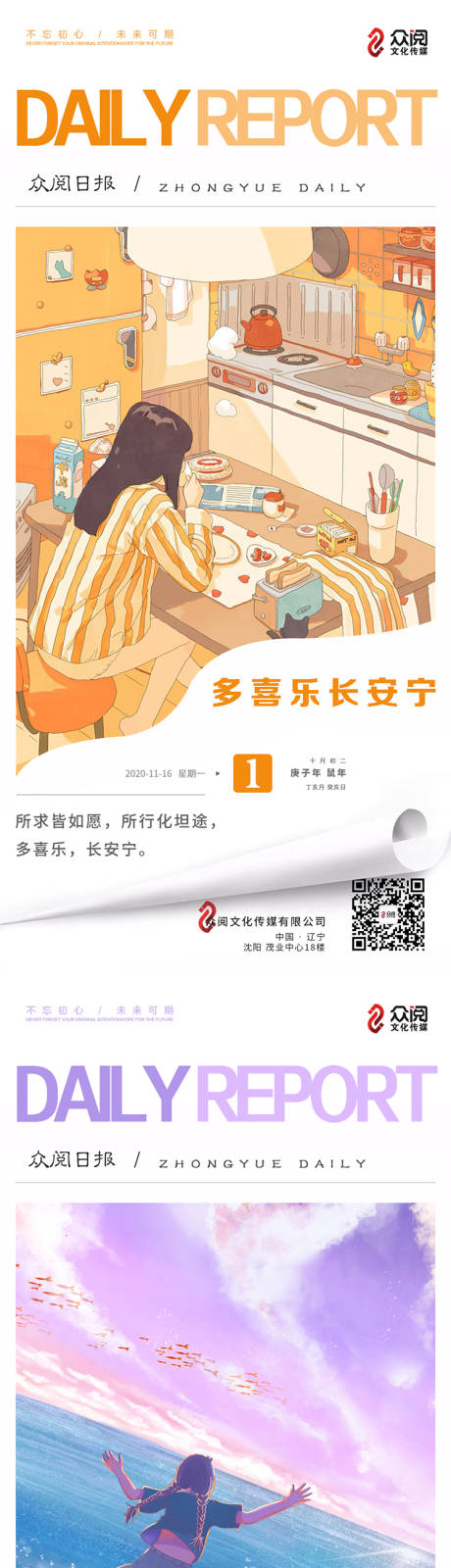 源文件下载【日签插画系列海报】编号：93260002598965782