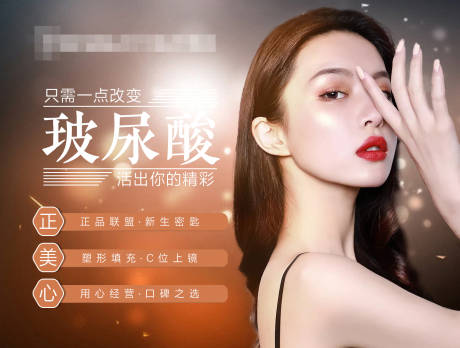 源文件下载【玻尿酸医美banner】编号：27710002444347019