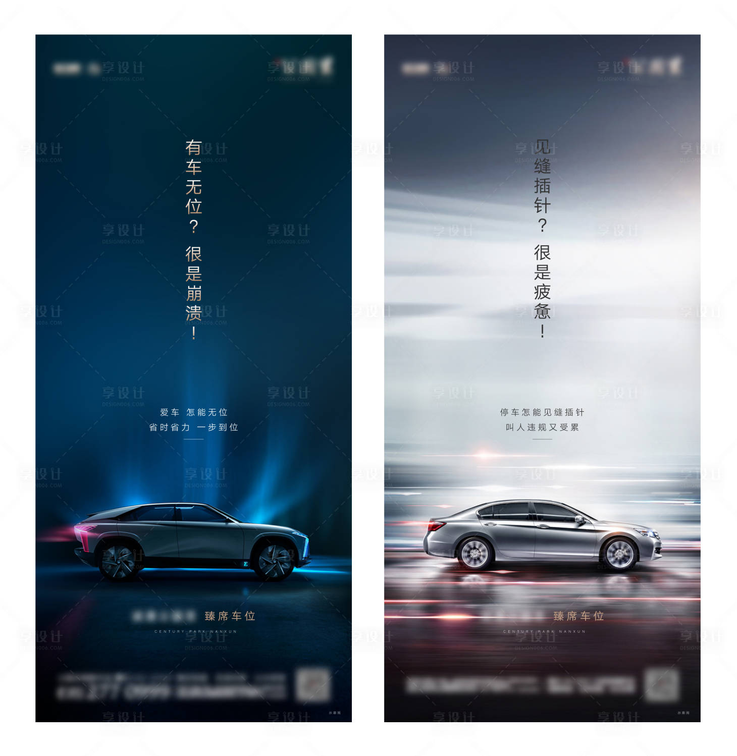 源文件下载【享设计】搜索编号：84040002457575554【房地产车位系列刷屏】