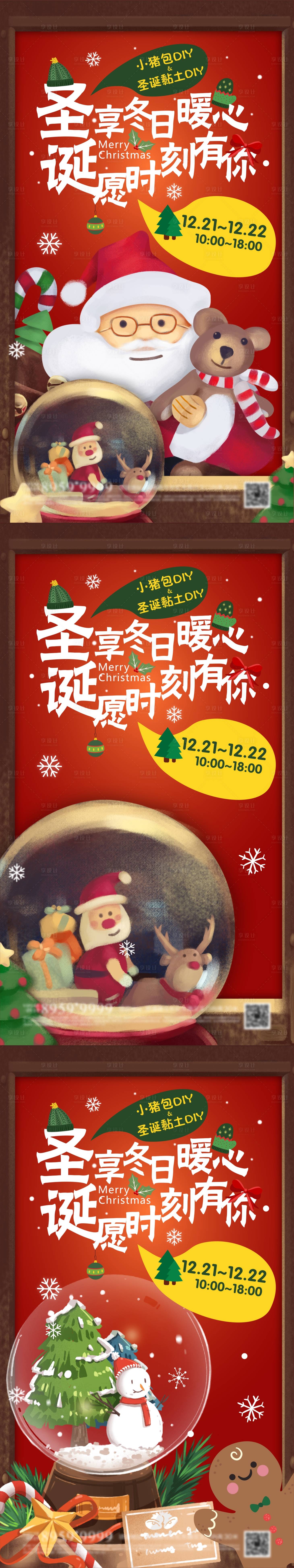 源文件下载【享设计】搜索编号：88270002534346729【地产圣诞节雪人冬日手绘插画海报】