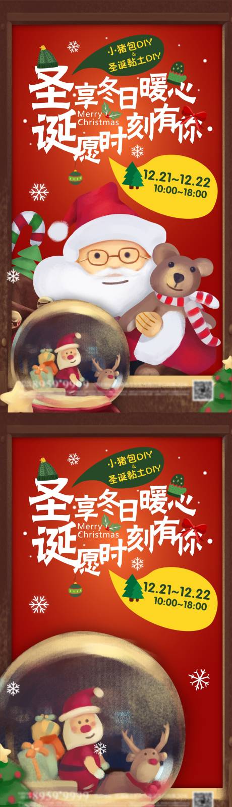 编号：20201111130558599【享设计】源文件下载-地产圣诞节雪人冬日手绘插画海报