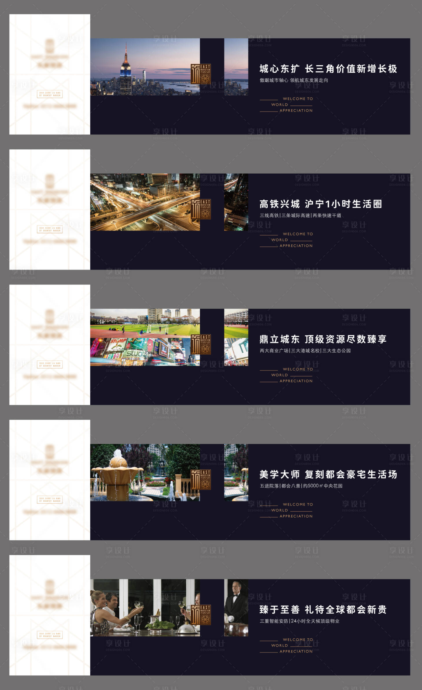 源文件下载【享设计】搜索编号：64420002691698350【房地产围挡系列广告展板】