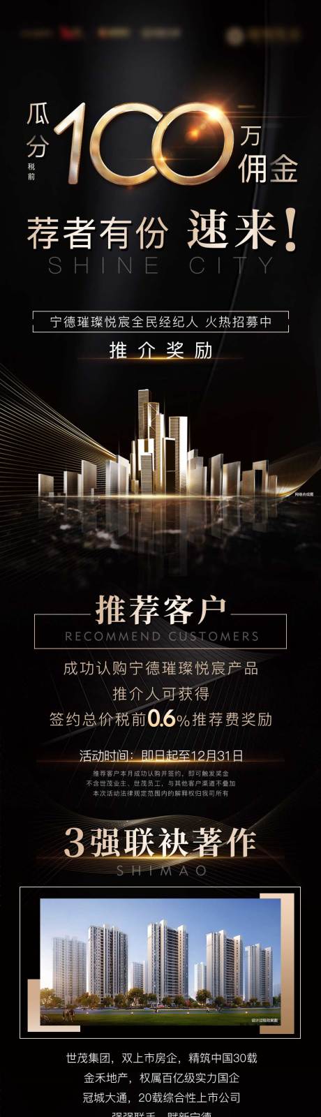源文件下载【房地产黑金全民经纪人长图】编号：39780002610609555