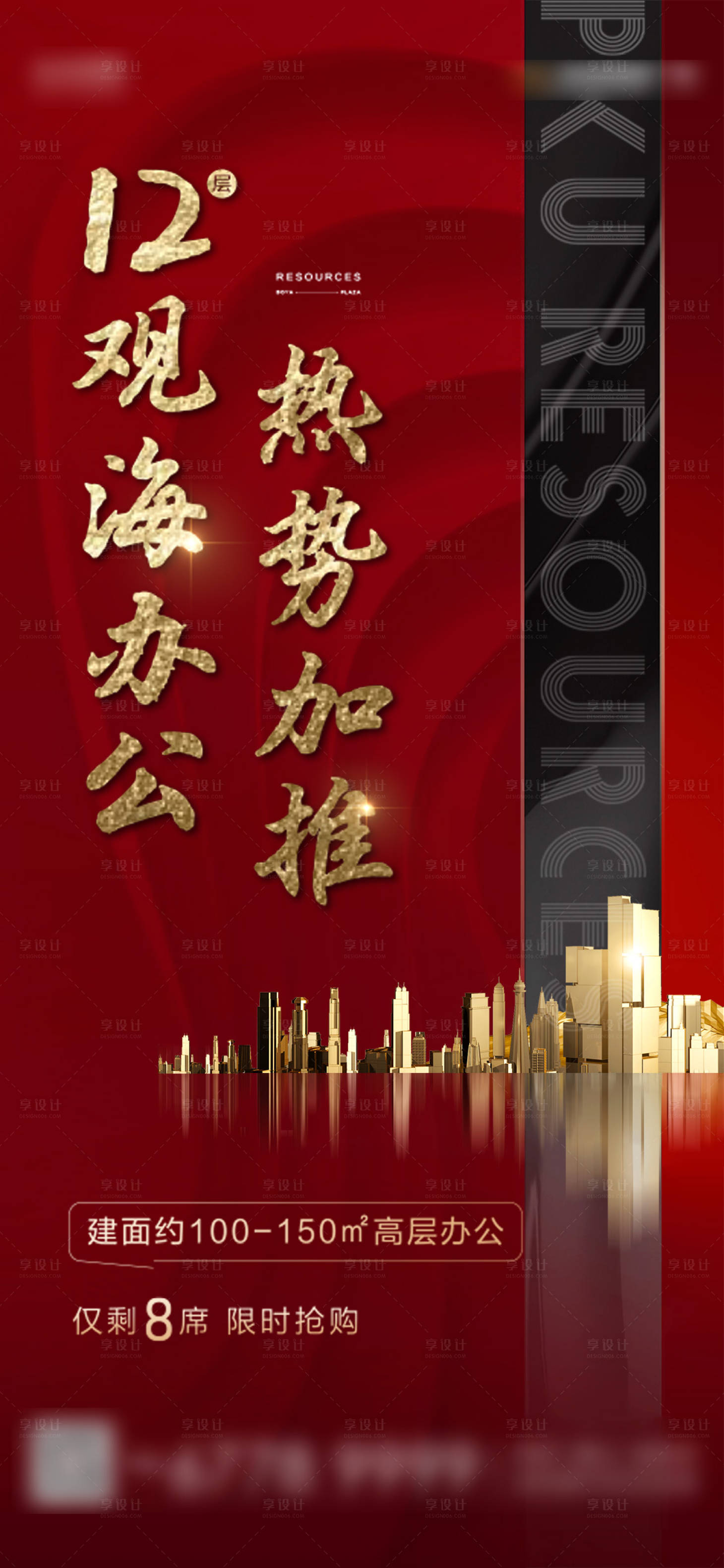 源文件下载【地产加推微信海报】编号：82070002464862696