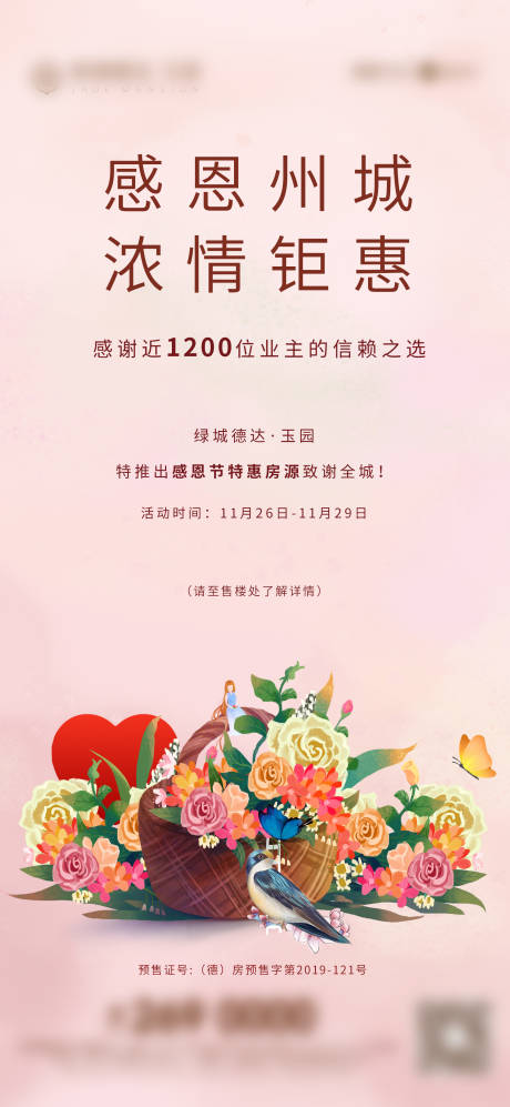 源文件下載【享設(shè)計(jì)】搜索編號(hào)：59210002692615020【感恩節(jié)海報(bào)】