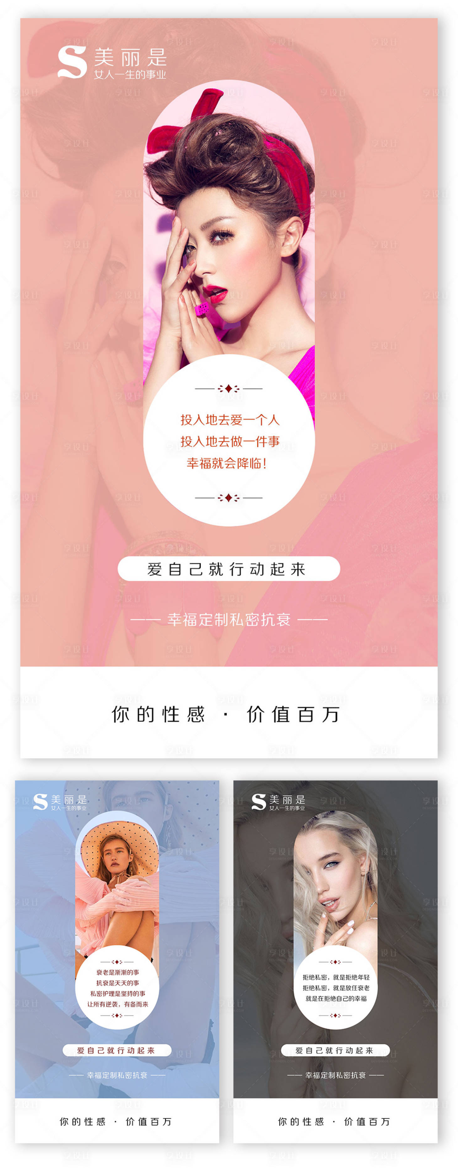 源文件下載【享設計】搜索編號：62900002514707833【美容醫美早安私密整形宣傳海報】