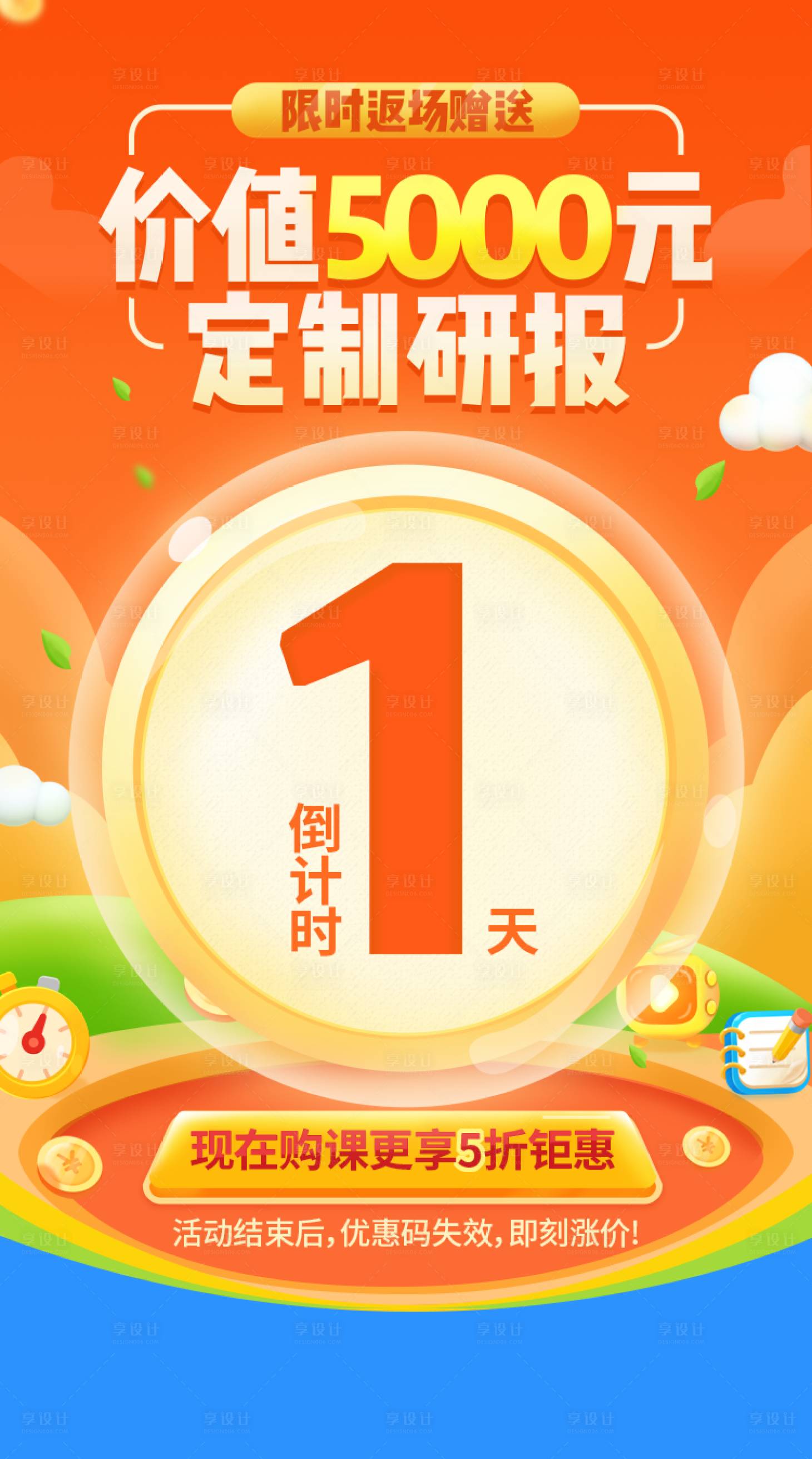 源文件下載【享設(shè)計(jì)】搜索編號(hào)：83330002574734522【課程倒計(jì)時(shí)數(shù)字海報(bào)】