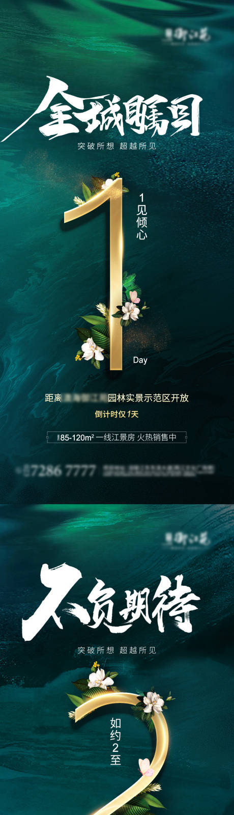 源文件下载【地产园林开放倒计时系列海报】编号：93230002721559986