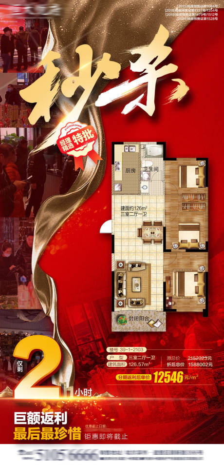 源文件下载【房地产钜惠秒杀房源海报】编号：46670002651046963