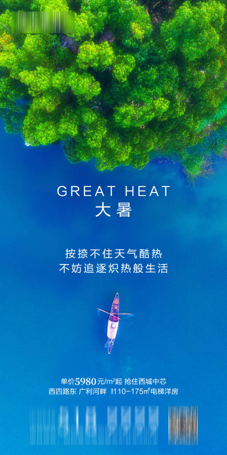 源文件下載【享設計】搜索編號：48510002542527086【大暑】