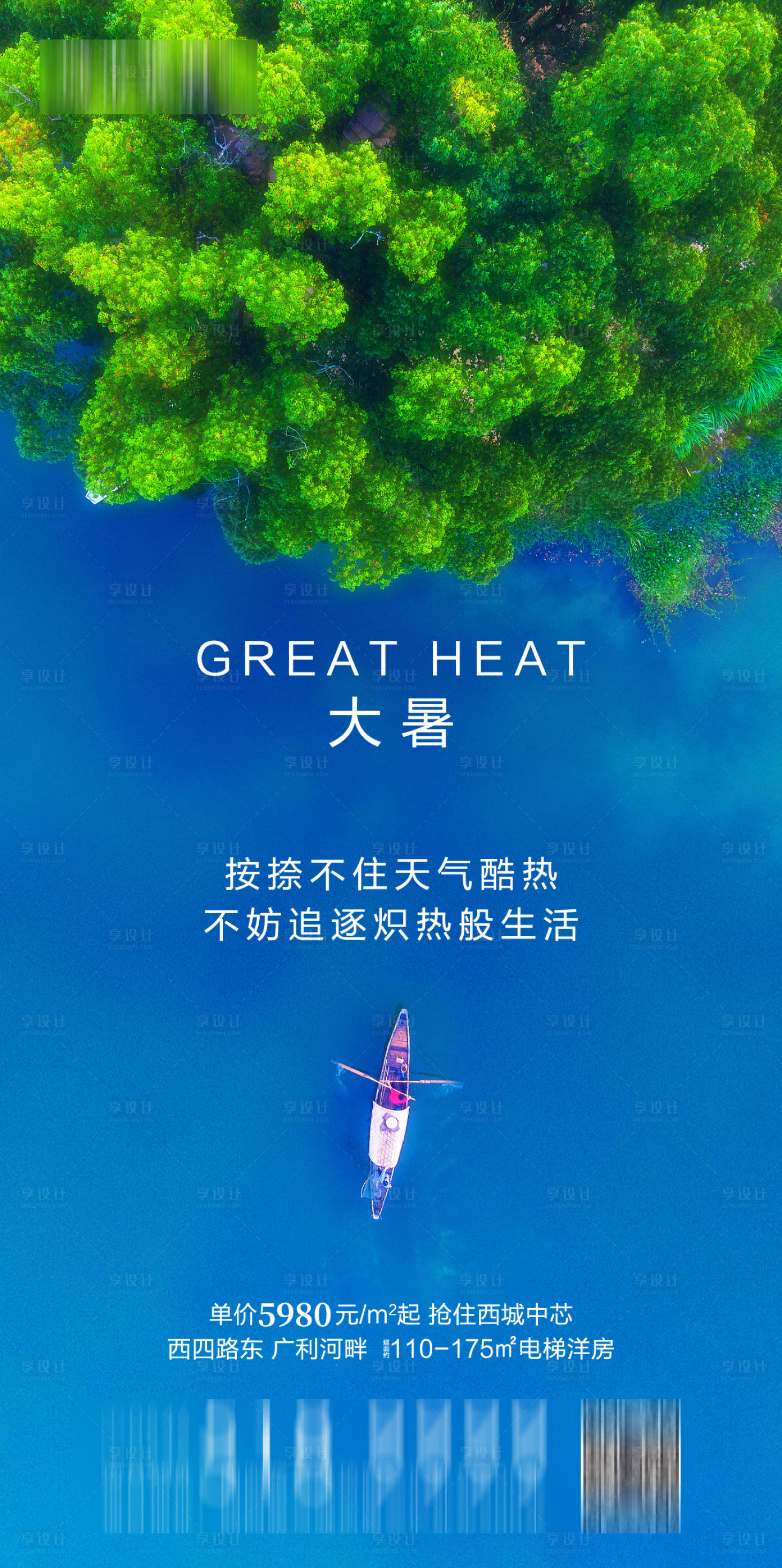 源文件下載【享設計】搜索編號：48510002542527086【大暑】