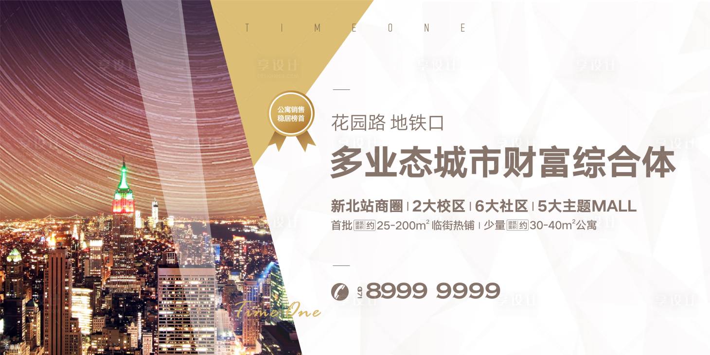 源文件下載【享設計】搜索編號：78050002547309183【地產商業海報背景板桁架】