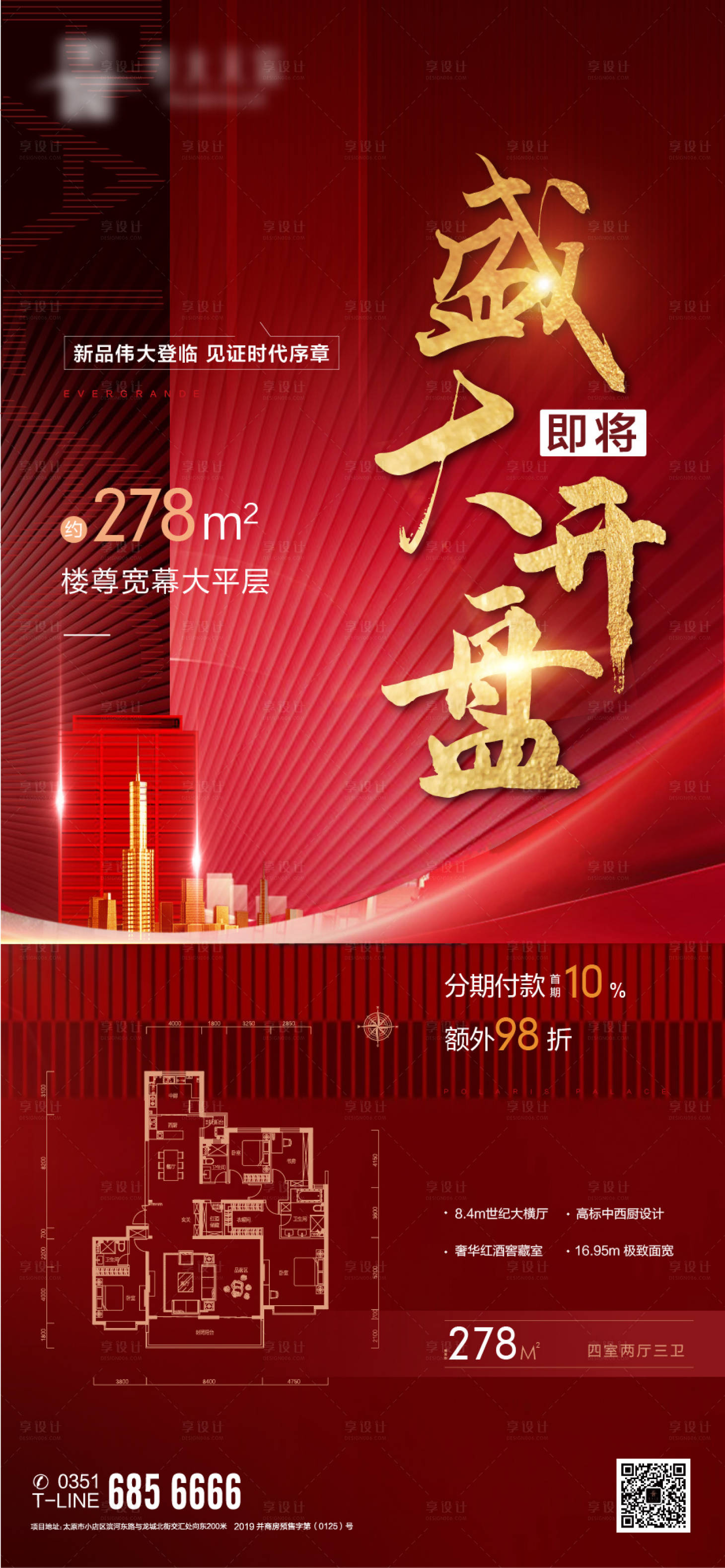源文件下載【享設計】搜索編號：96920002587176098【地產盛大開盤海報】