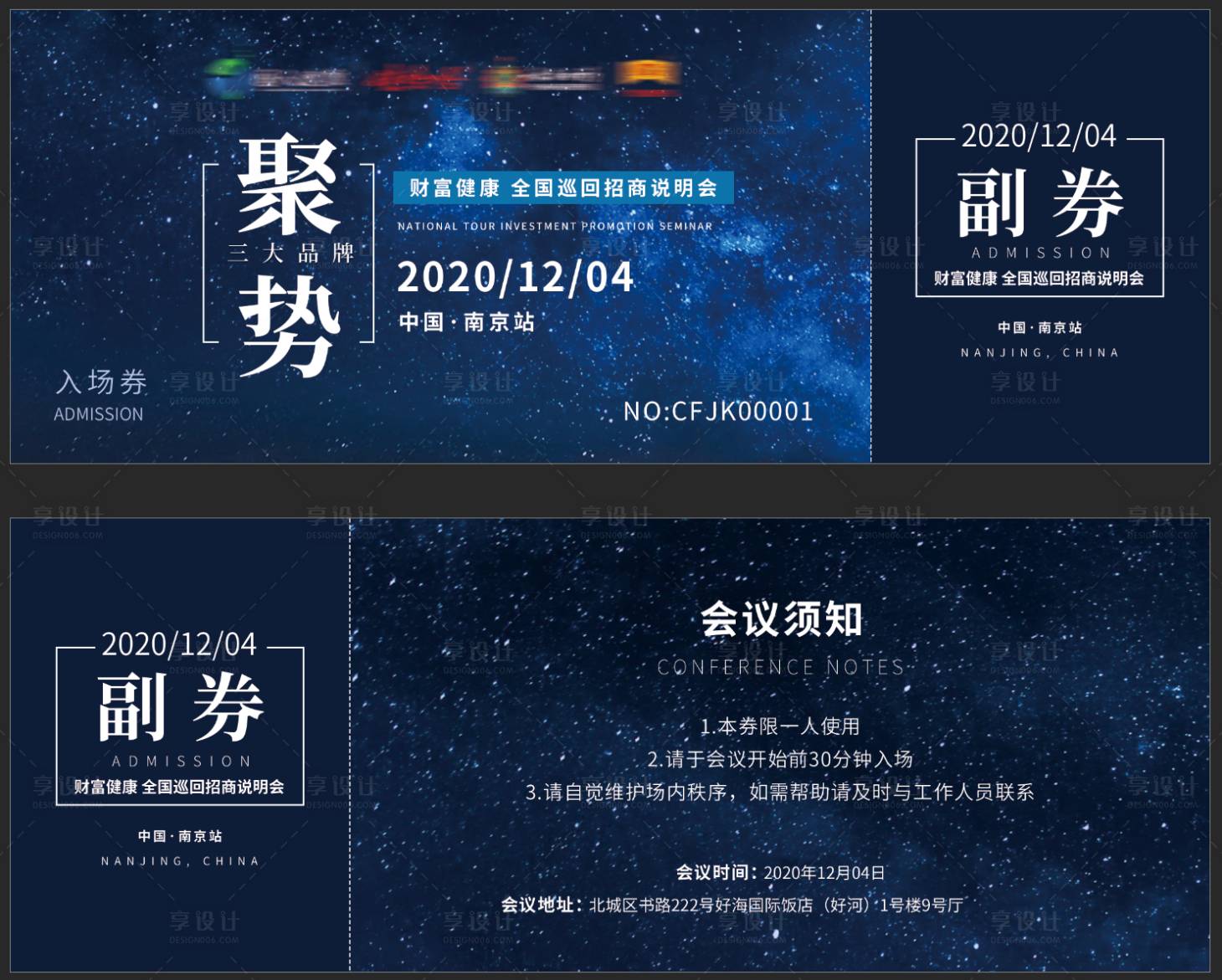 源文件下載【享設計】搜索編號：83220002701252357【招商入場券】