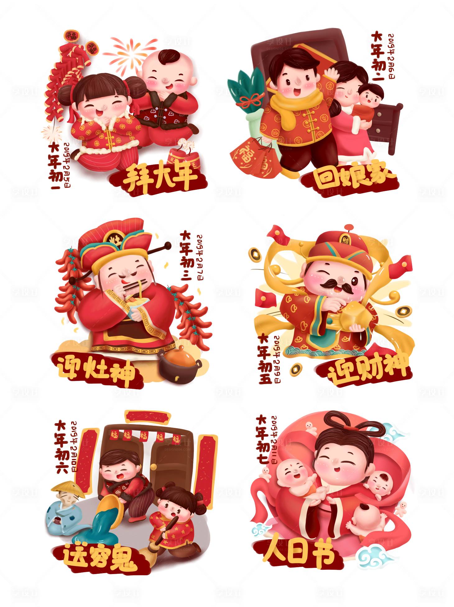 源文件下載【享設計】搜索編號：22050002580938111【年系列插畫】