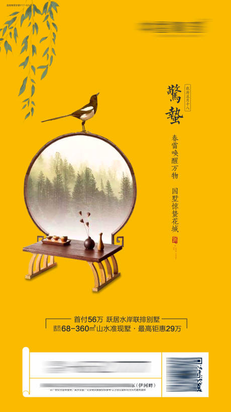 源文件下载【享设计】搜索编号：13030002692107611【惊蛰节气】